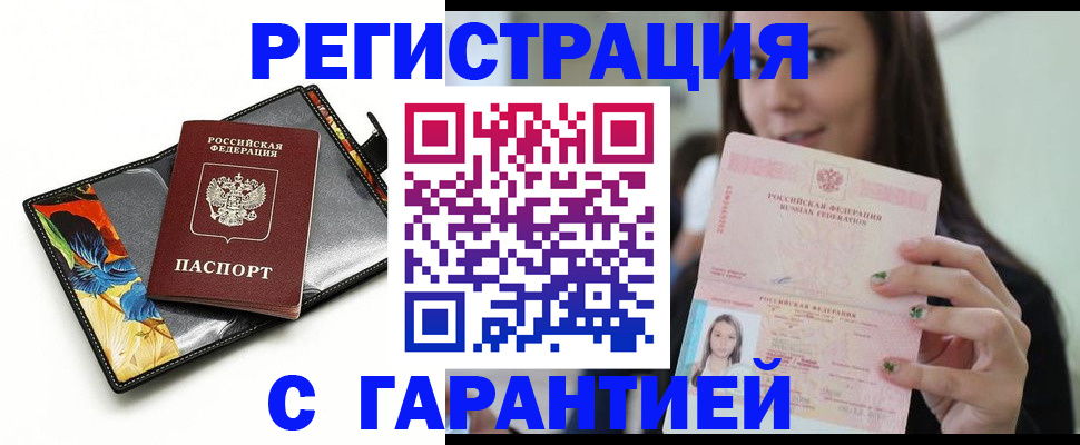 временная регистрация купить в Печоре